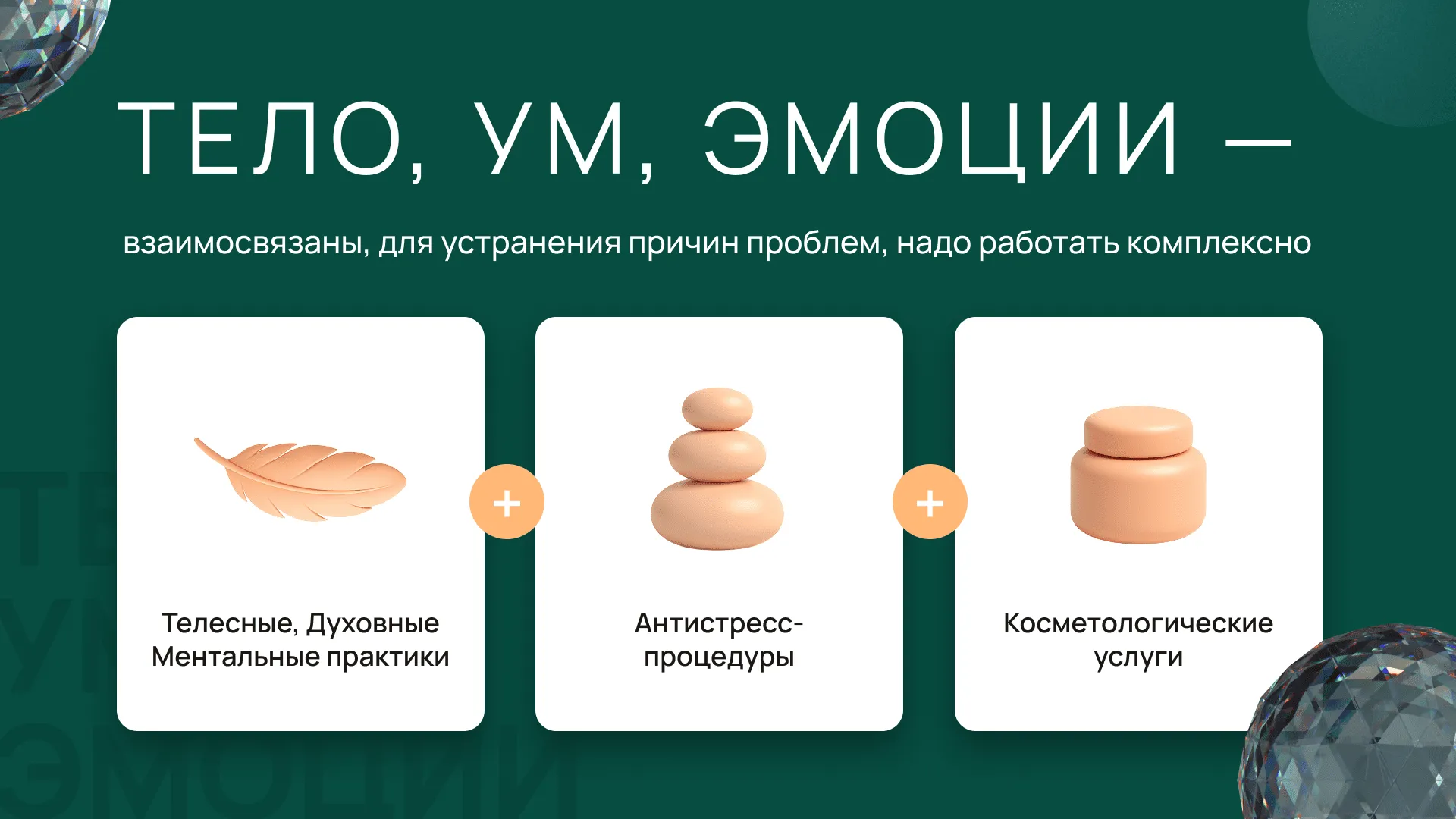 novoe-slovo-v-wellness-2.png