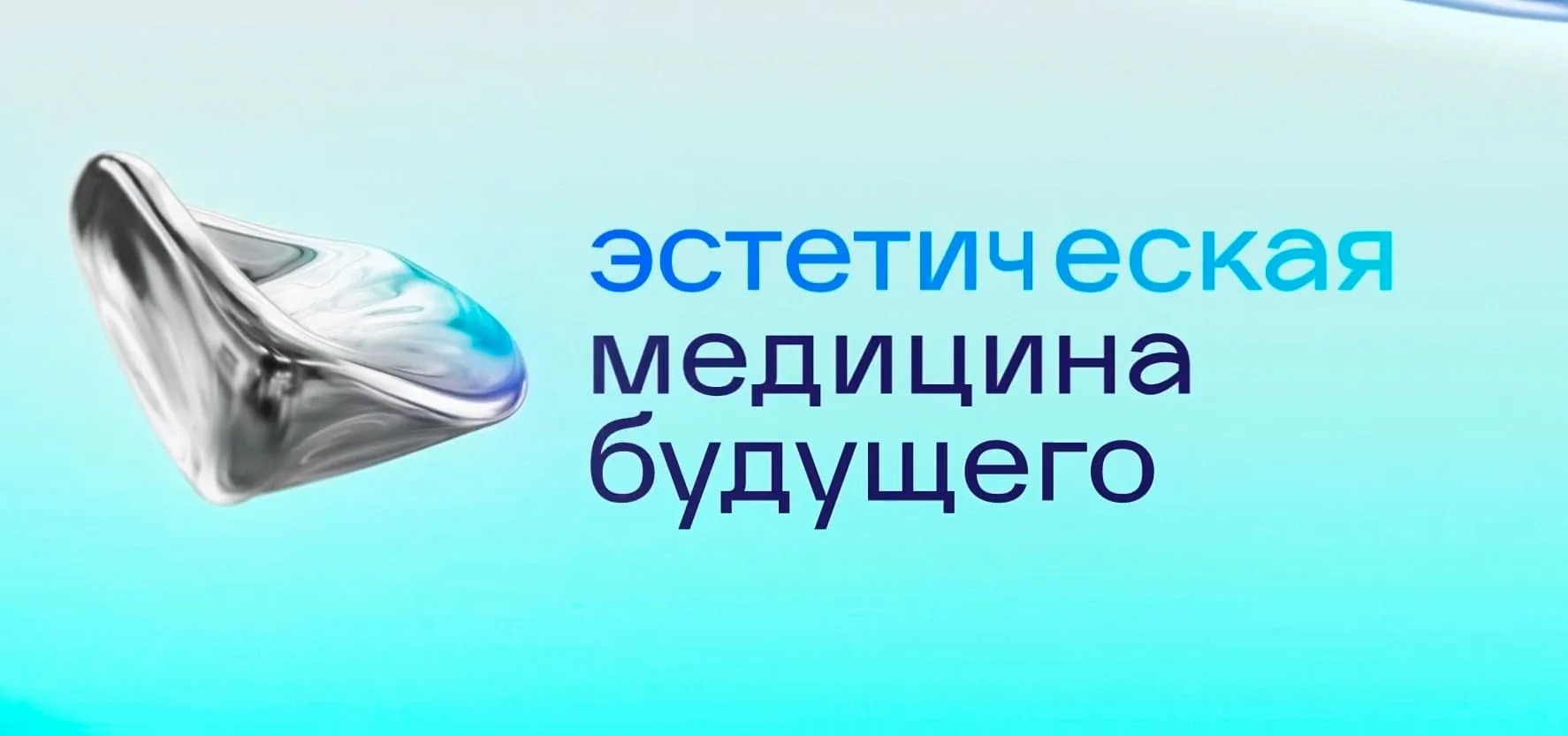 Премия "Признание»: почему циркадные ритмы — больше, чем режим сна"