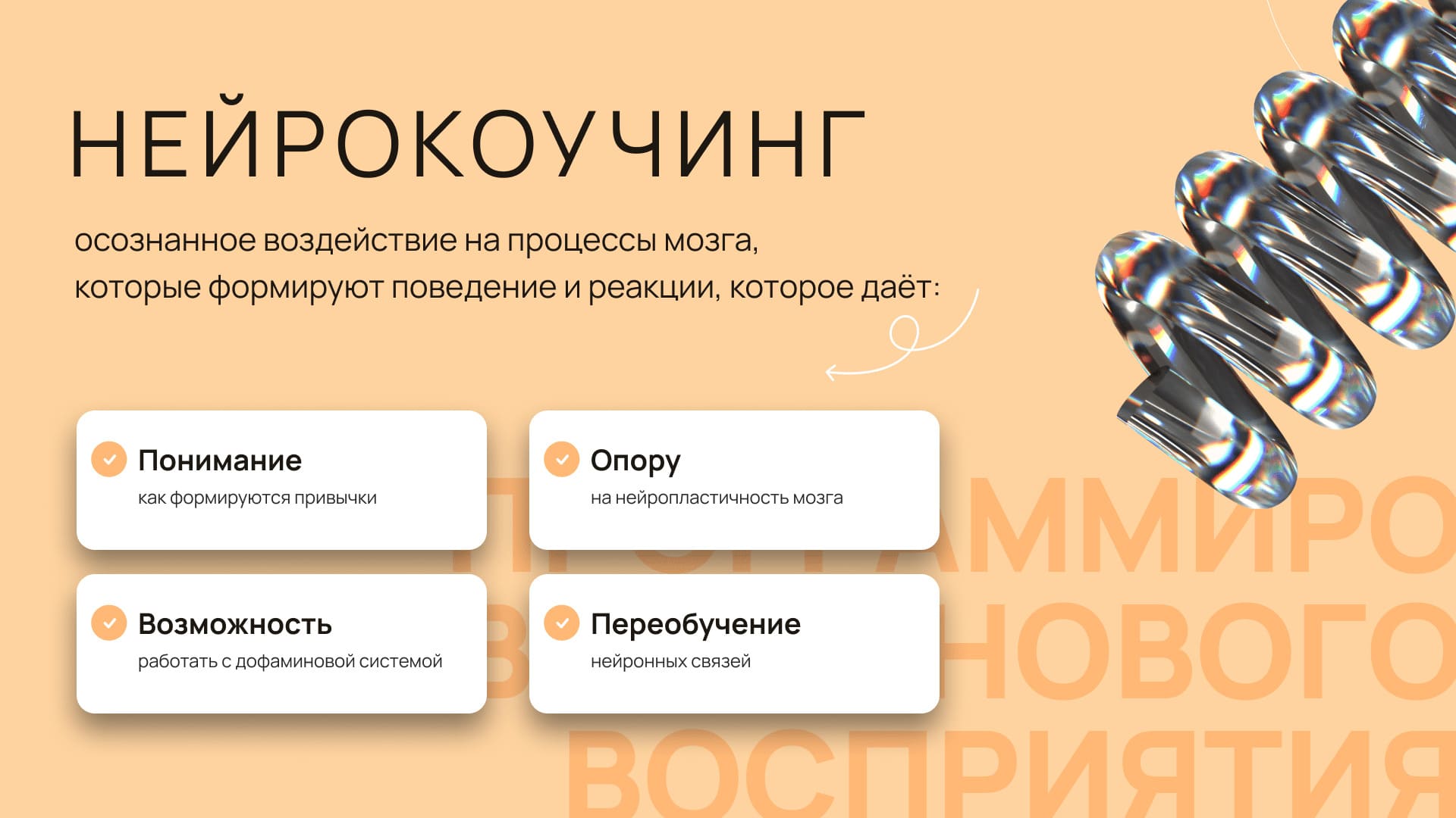 nejrokouching-statya-4.jpg